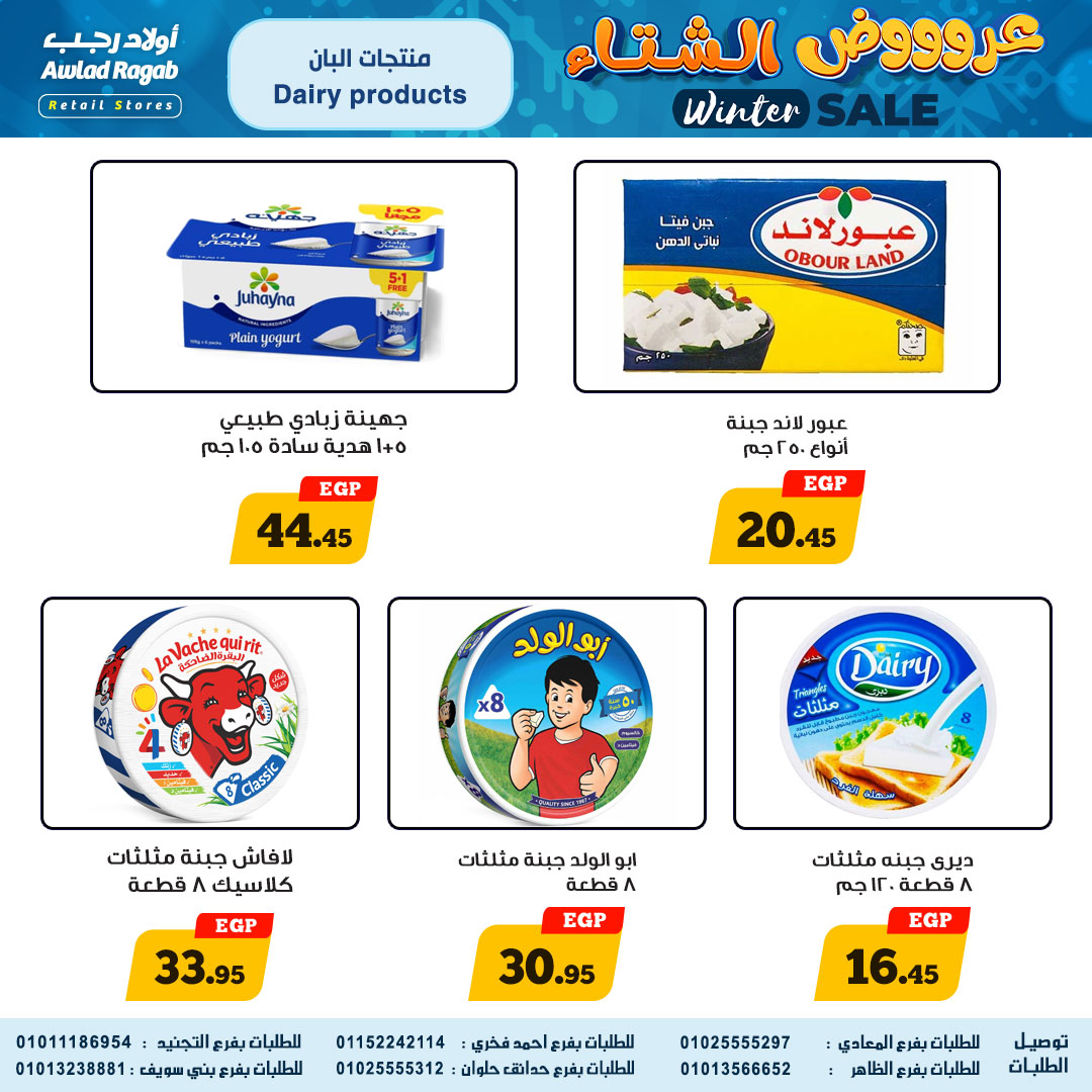ragab-sons offers from 18dec to 24dec 2025 عروض أولاد رجب من 18 ديسمبر حتى 24 ديسمبر 2025 صفحة رقم 11